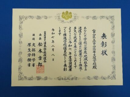 全国健康づくり推進学校 優良校