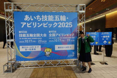 第４５回全国アビリンピック
