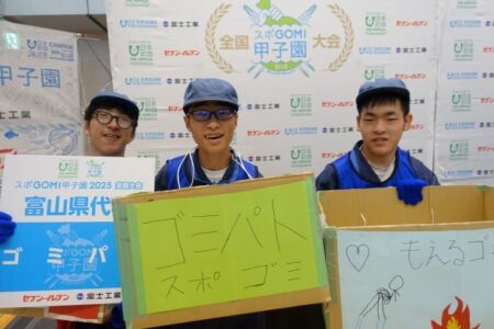 スポGOMI甲子園2025　全国大会